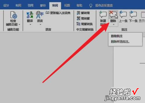 怎么快速删除word批阅 如何快速删除word中的批注