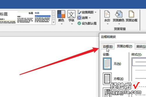 word中怎样加边框 word边框设置在哪