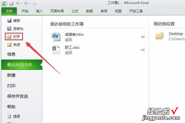 word文档表格怎么转换为excel 怎么把word转化为excel格式