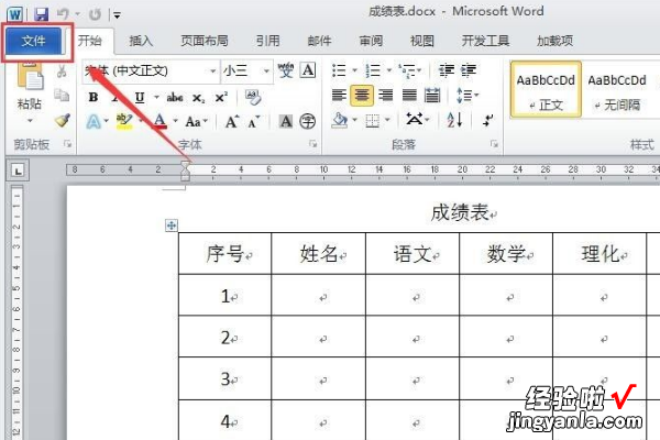 word文档表格怎么转换为excel 怎么把word转化为excel格式