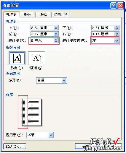 word怎么纵向排列划线 word怎样设置纵向装订线