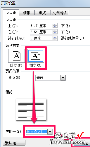 word怎么纵向排列划线 word怎样设置纵向装订线