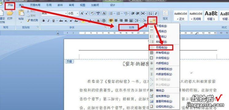 word页眉怎么编辑图片 word2016编辑页眉上的图片