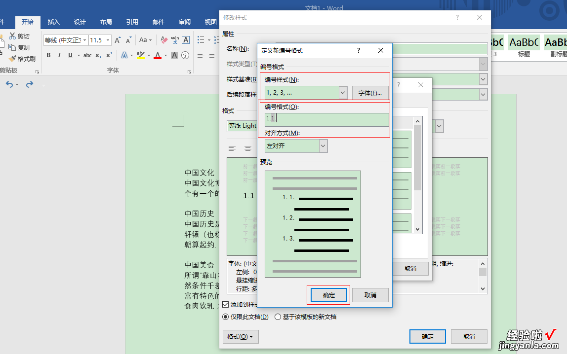 word怎么命名节标题 word文档中怎么给标题编号