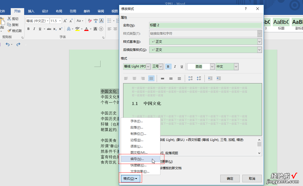 word怎么命名节标题 word文档中怎么给标题编号