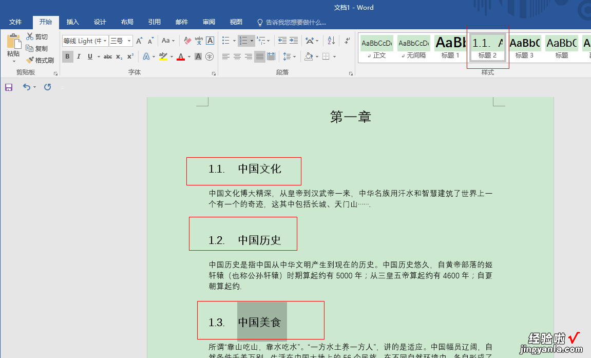 word怎么命名节标题 word文档中怎么给标题编号