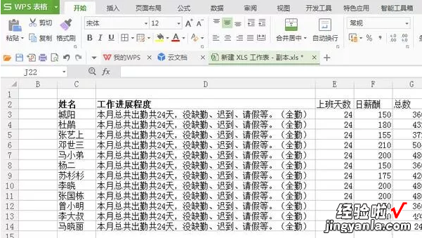 制作excel表格全步骤 表格制作excel教程