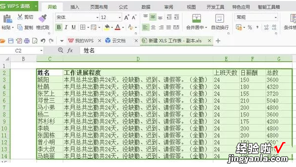 制作excel表格全步骤 表格制作excel教程