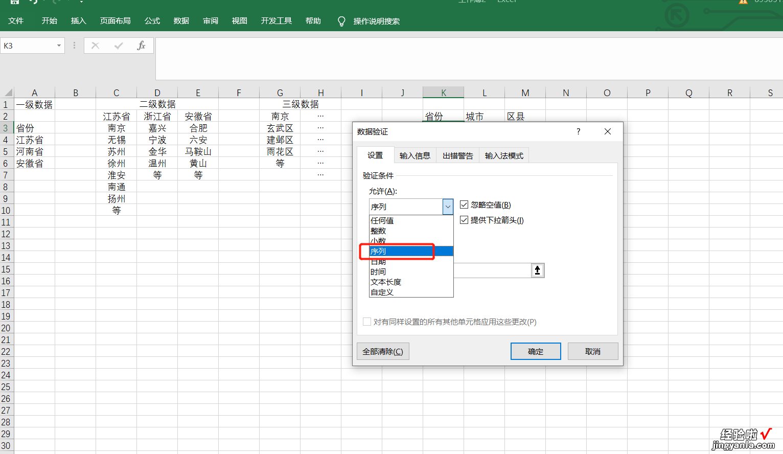 在excel表格中如何添加下拉选项 excel表格怎么下拉序号递增