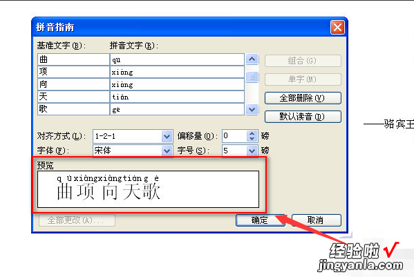 怎样在word文档中给汉字注音 用word如何给汉字注音