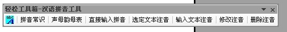 怎样在word文档中给汉字注音 用word如何给汉字注音