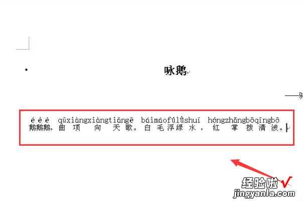 怎样在word文档中给汉字注音 用word如何给汉字注音