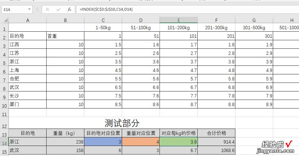 excel快递运费计算公式 怎么用excel快速算快递费