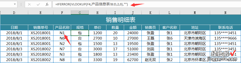 Excel全自动应收账款，销售单函数生成，进度显示，动态图表