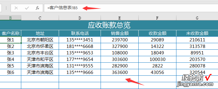 Excel全自动应收账款，销售单函数生成，进度显示，动态图表