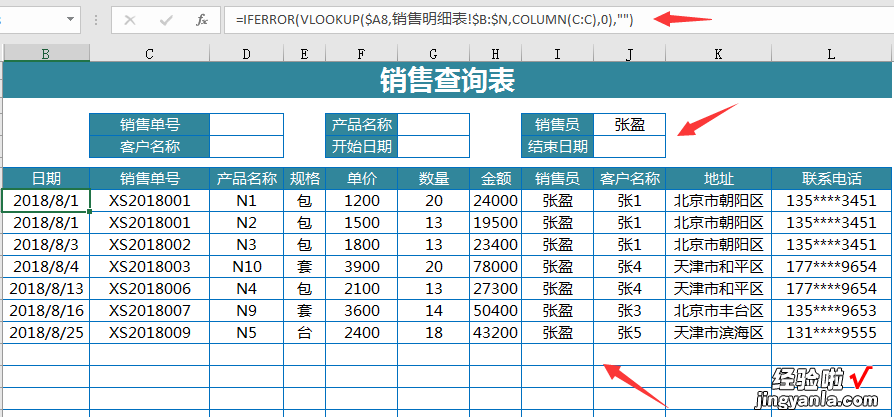 Excel全自动应收账款，销售单函数生成，进度显示，动态图表