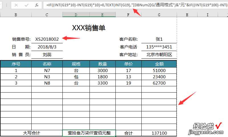 Excel全自动应收账款，销售单函数生成，进度显示，动态图表