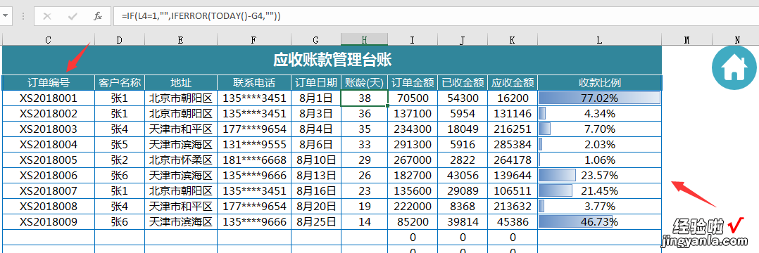 Excel全自动应收账款，销售单函数生成，进度显示，动态图表