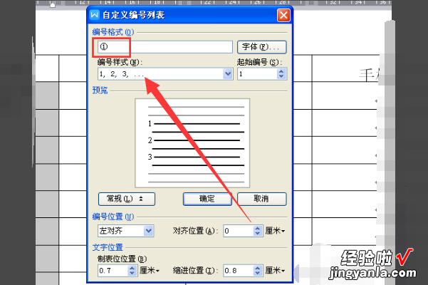 word的 编号怎么打 word文档怎么自动输入编号