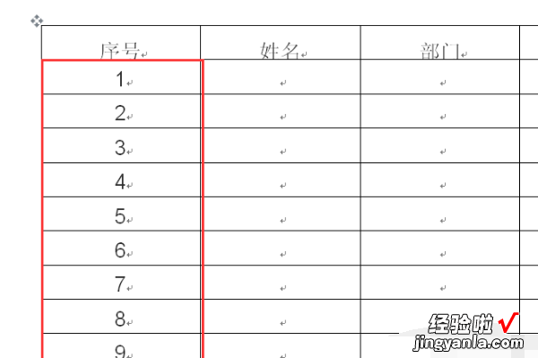 word的 编号怎么打 word文档怎么自动输入编号