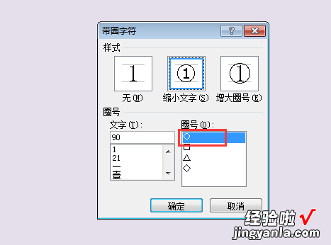 word怎么打大数字 如何在word中输入大圈数字