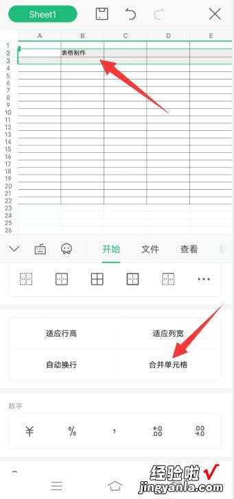 手机怎么做表格excel表格 手机上怎么使用excel