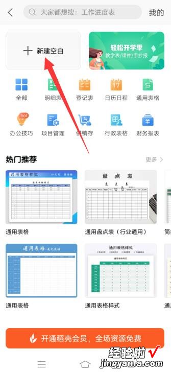 手机怎么做表格excel表格 手机上怎么使用excel