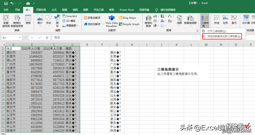 如何用Excel制作城市级的区域地图？我要吹爆这个功能