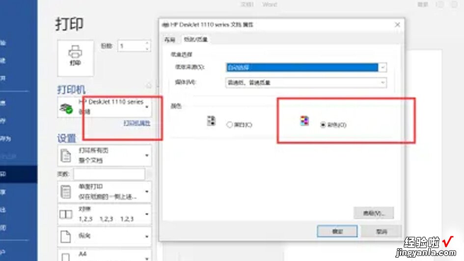 word里怎么彩色打印 如何用word进行彩色打印