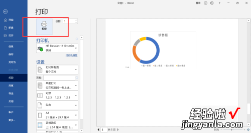 word里怎么彩色打印 如何用word进行彩色打印