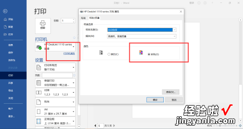 word里怎么彩色打印 如何用word进行彩色打印