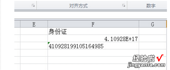 excel表格填身份证号码怎么填 怎么在excel表格中填身份证号