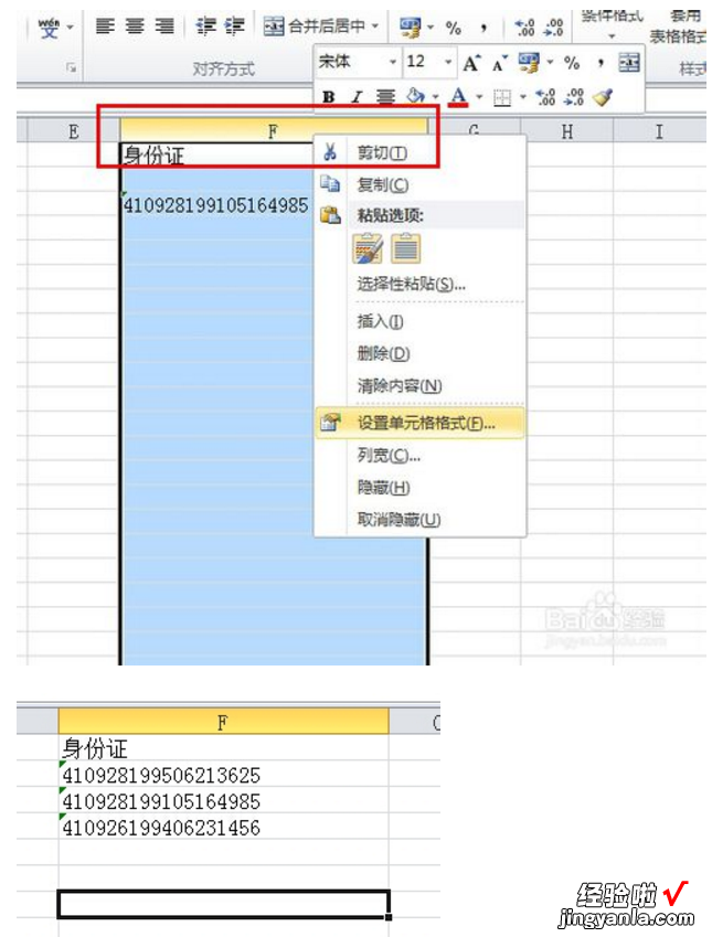 excel表格填身份证号码怎么填 怎么在excel表格中填身份证号