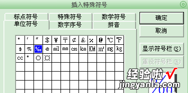 如何在word里插入特殊符号 在word中怎样插入特殊符号