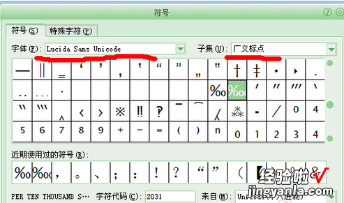 如何在word里插入特殊符号 在word中怎样插入特殊符号