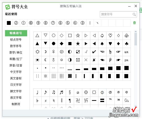 如何在word里插入特殊符号 在word中怎样插入特殊符号