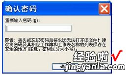 如何保护自己的Excel文件不被删除 excel如何防止加载项被人取消