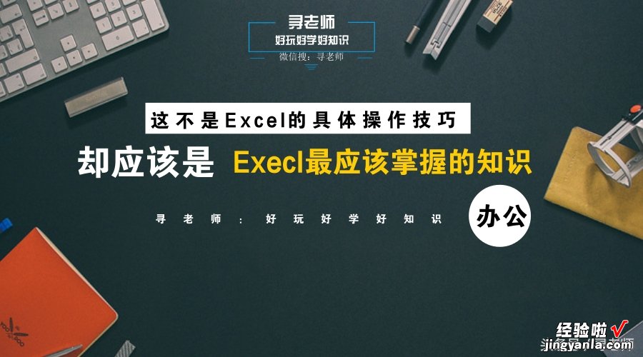 Excel中最重要的知识是什么？你未必知道