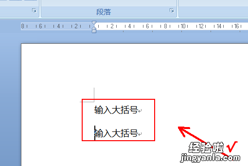 word的括号怎么插入 在word里如何插入大括号