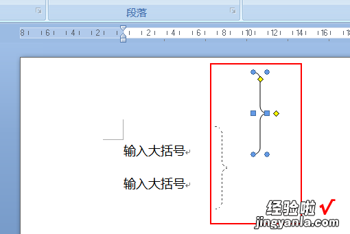 word的括号怎么插入 在word里如何插入大括号