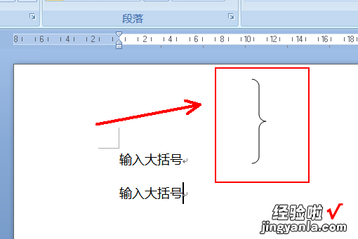 word的括号怎么插入 在word里如何插入大括号