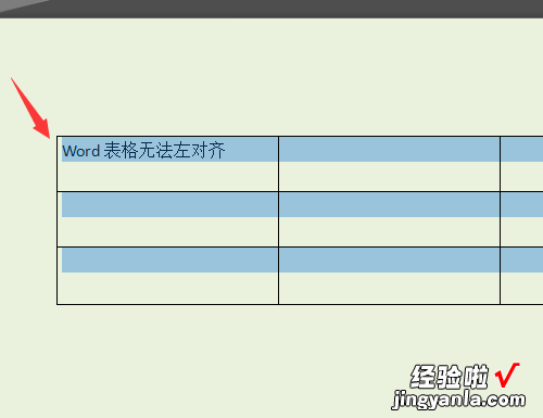 word表里文字怎么靠左 word表格文字怎样才可以左对齐