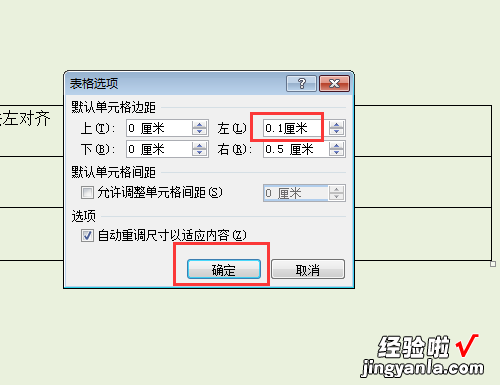 word表里文字怎么靠左 word表格文字怎样才可以左对齐