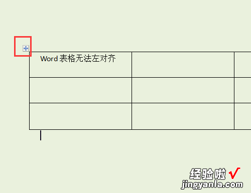 word表里文字怎么靠左 word表格文字怎样才可以左对齐