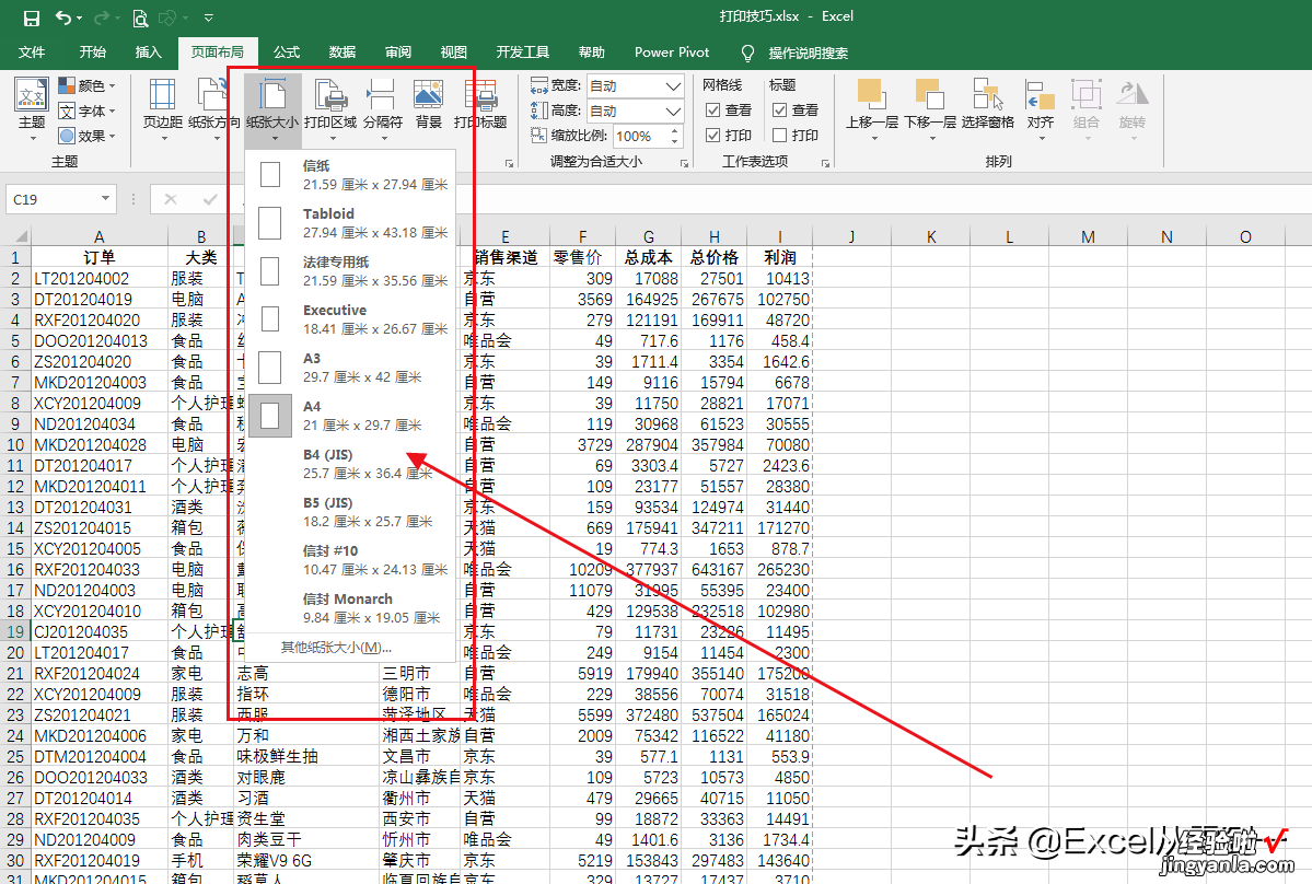 11个excel打印技巧，一看就会，快速打印出满意的表格