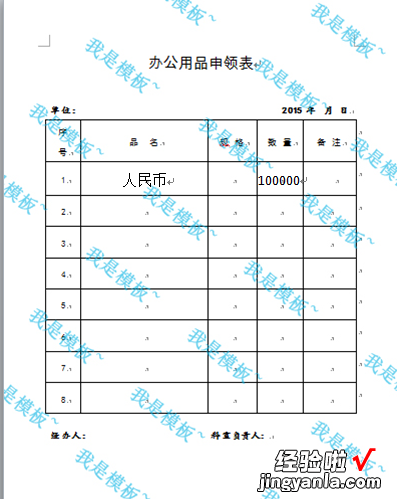 word怎么批量套打 怎样才能在word中套打