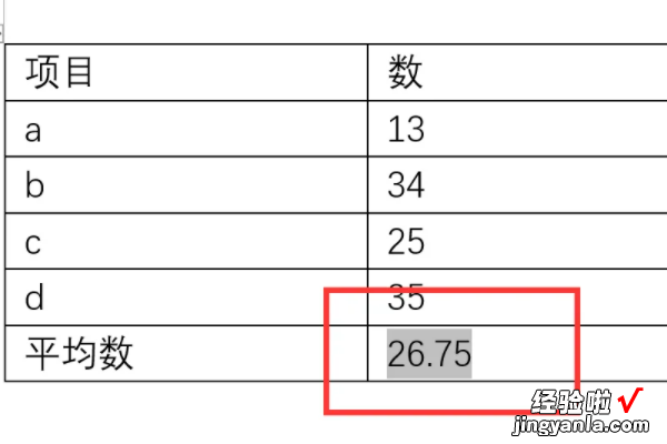 word怎么算出平均成绩 word怎么计算平均值