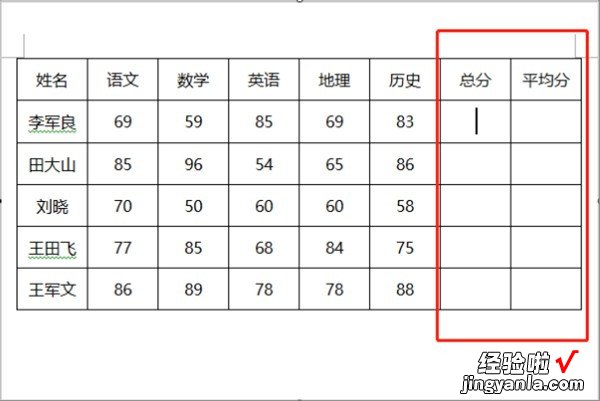 word怎么算出平均成绩 word怎么计算平均值