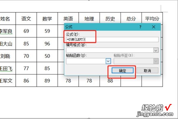 word怎么算出平均成绩 word怎么计算平均值