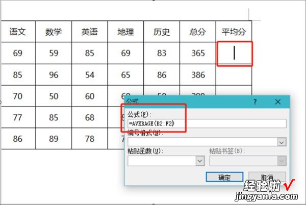 word怎么算出平均成绩 word怎么计算平均值